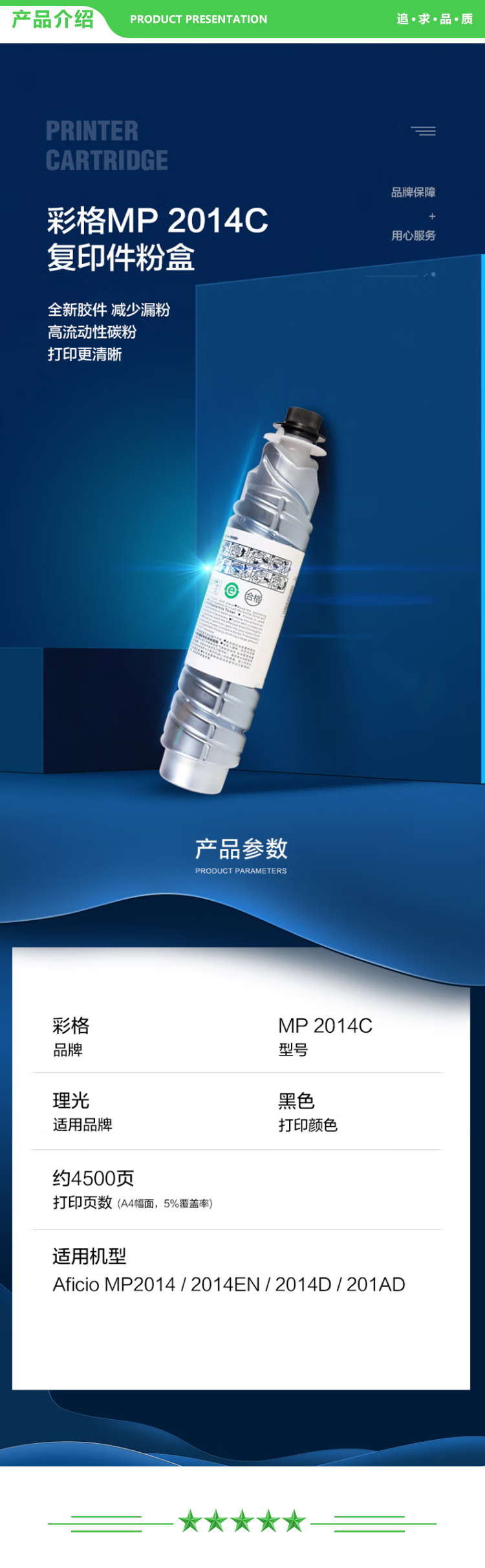 彩格 MP2014c 墨粉 适用理光 mp2014 2014AD DSM1120AD墨粉盒打印机碳粉2014en粉盒2014D.jpg