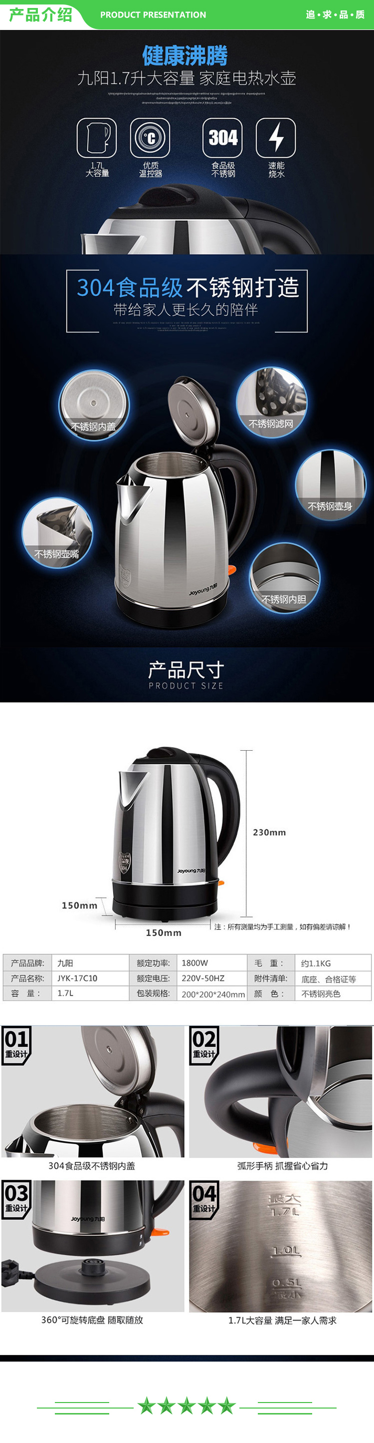 九阳 Joyoung JYK-17C10 电水壶家用1.7L不锈钢开水煲.jpg