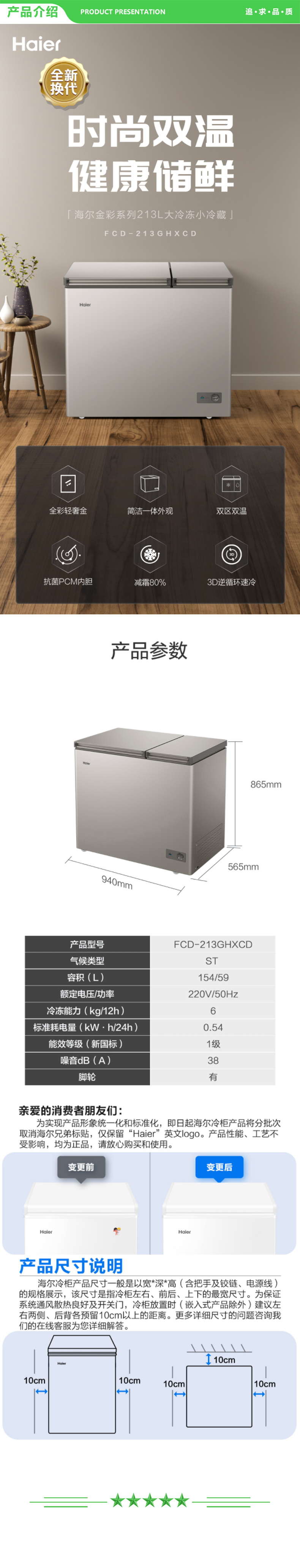 海尔 Haier FCD-213GHXCD  京馨 金彩系列213升低霜双箱双温商用家用冰柜 大冷冻小冷藏卧式冰柜家用冰箱冷柜 .jpg