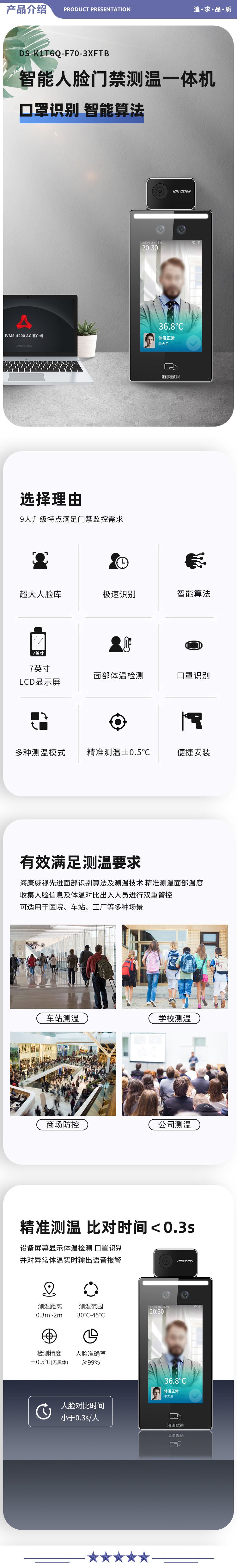 海康威视 K1T6QT-F70 人脸口罩识别测温刷卡一体打卡考勤机 企业医院商场餐厅学校车站防控门禁机 2.jpg