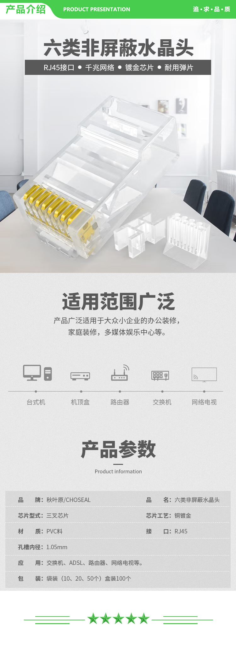 秋叶原 CHOSEAL QS906Z20 六类水晶头 镀金RJ45工程类千兆水晶头 8P8C电脑网络线接头20个 2.jpg