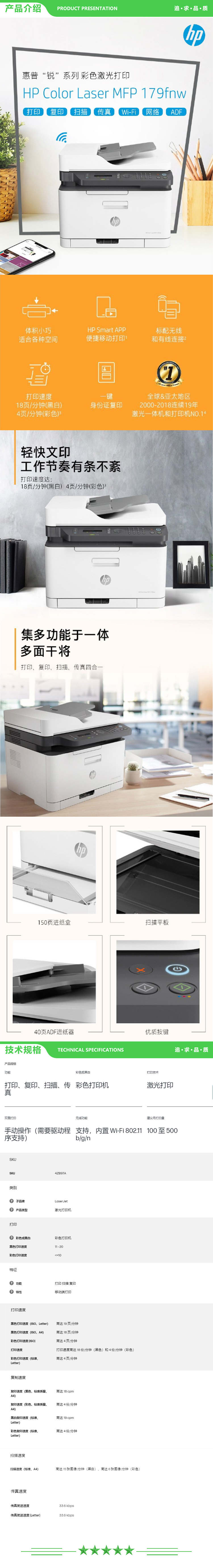 惠普 HP Color Laser MFP 179fnw A4彩色多功能一体机 18页（复印+打印+扫描+传真+输稿器） 2.jpg