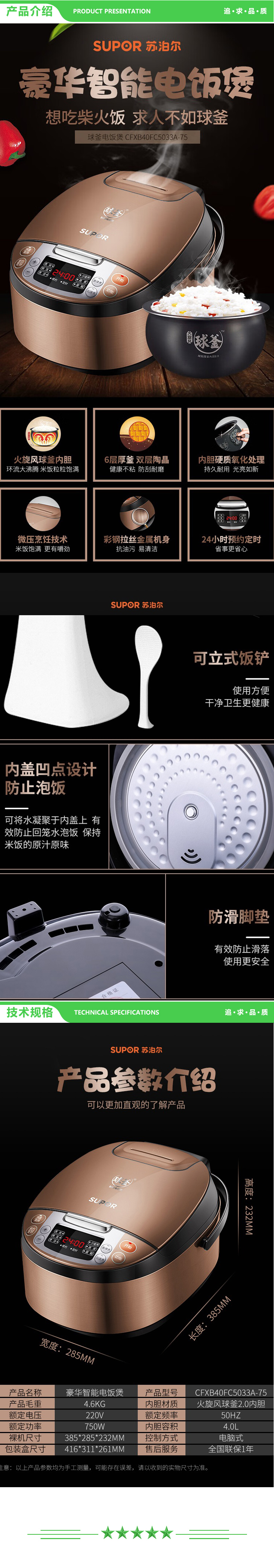 苏泊尔 SUPOR CFXB40FC5033A-75 电饭煲 4L 2.jpg