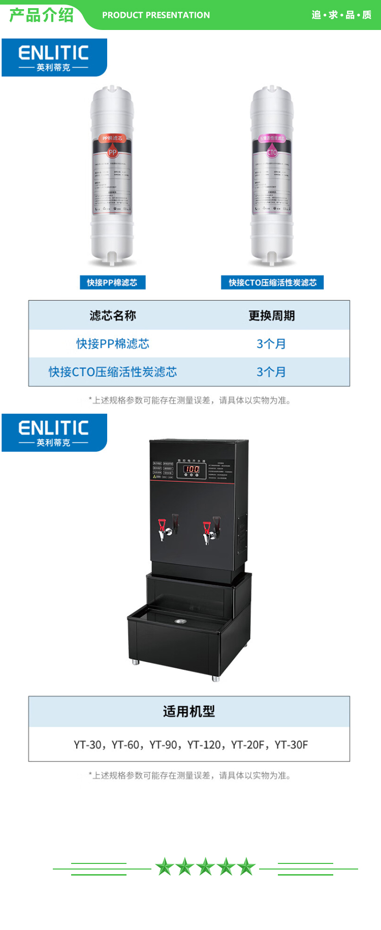 英利蒂克 Enlitic 二级快接过滤滤芯-配件 开水器饮水机 2.jpg