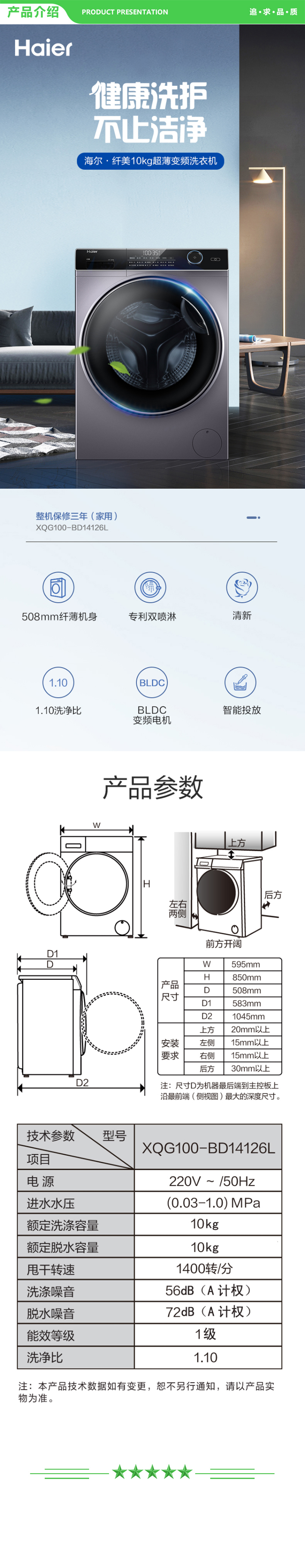 海尔 Haier XQG100-BD14126L  超薄机身 智能投放 变频滚筒洗衣机全自动 除菌螨 10KG大容量滚筒 .jpg