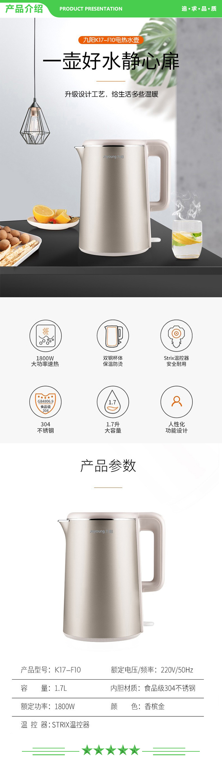 九阳 Joyoung K17-F10 电热水壶1.7升.jpg