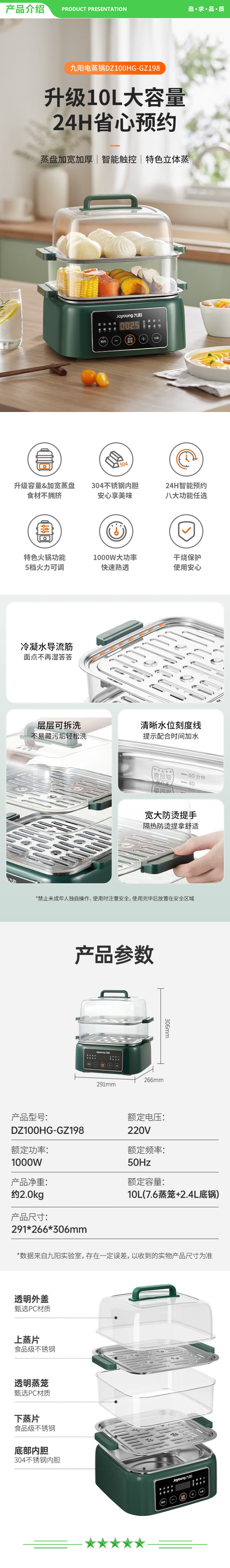 九阳 Joyoung DZ100HG-GZ198 多用途锅 电蒸锅 多功能多层10L大容量电蒸笼电火锅电煮锅智能定时.jpg