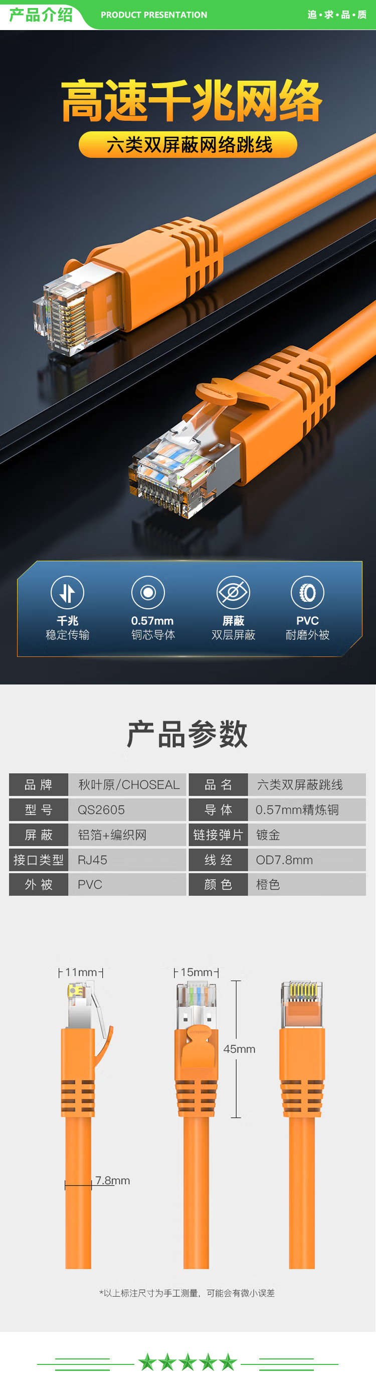 秋叶原 CHOSEAL QS2605 六类网线 双屏蔽千兆高速宽带线 CAT6类工程电脑监控8芯双绞线 家用成品跳线 橙 10米 2.jpg