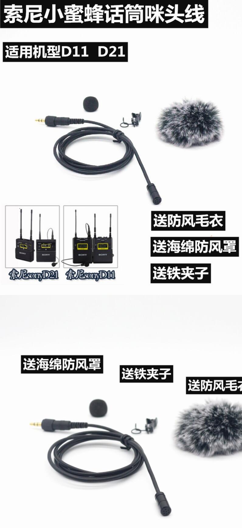 索尼 D11 UTX-B03 P03话筒线sony无线小蜜蜂胸麦克风领夹咪头线 3.5单反线（40厘米） 2.jpg