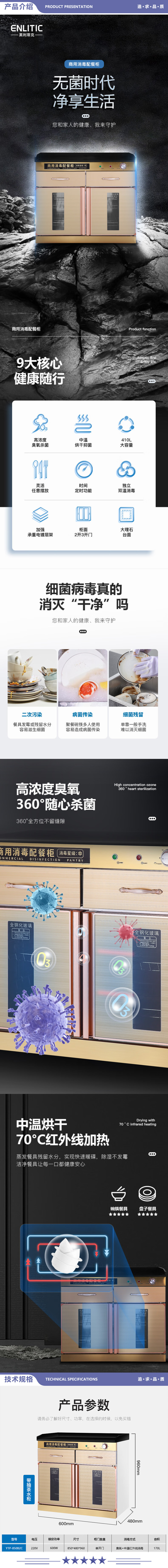 英利蒂克 Enlitic YTP-850B2C 茶水消毒柜商用 大容量餐厅饭店配餐柜厨房餐具茶杯消毒碗柜 红外线臭氧保洁 2.jpg