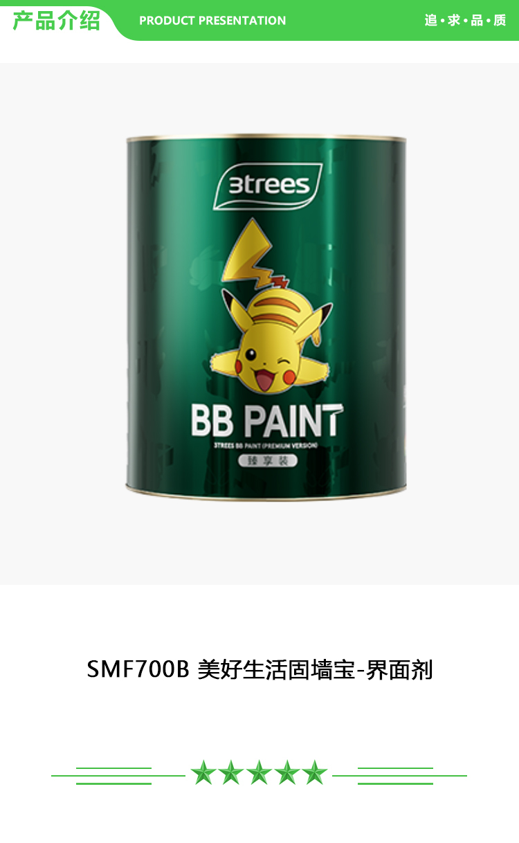 三棵树 SMF700B 美好生活固墙宝-界面剂 18kg-桶 界面剂 基辅材 2.jpg