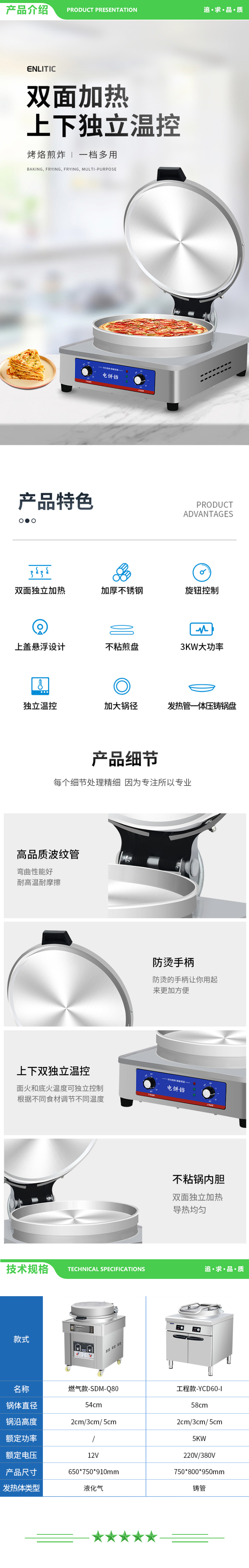 英利蒂克 Enlitic YCD60-I 商用电饼铛 立柜式-锅径58CM 双面加热多功能全自动 2.jpg