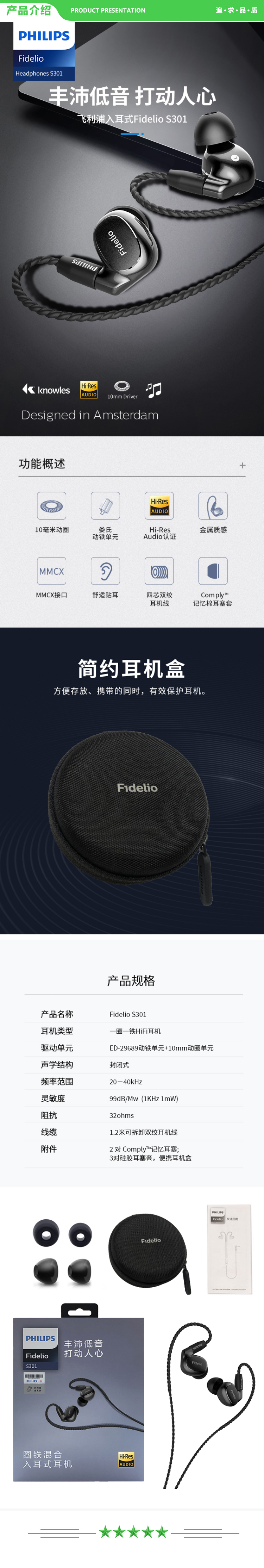 飞利浦 PHILIPS S301 有线耳机入耳式 HiFi 动圈加动铁发烧音乐 高保真 3.5mm音频接口 黑 .jpg