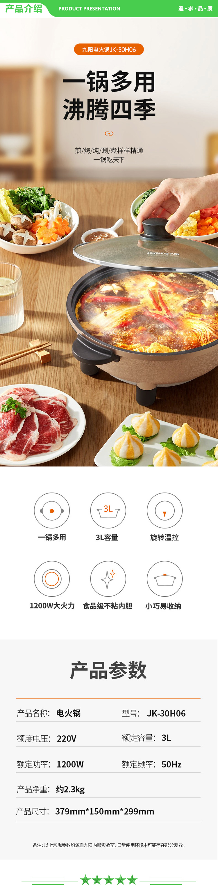 九阳 Joyoung JK-30H06 3L 电火锅 电炒锅 火锅锅 家用多功能电热锅 电煮锅 五档调温不粘内胆.jpg