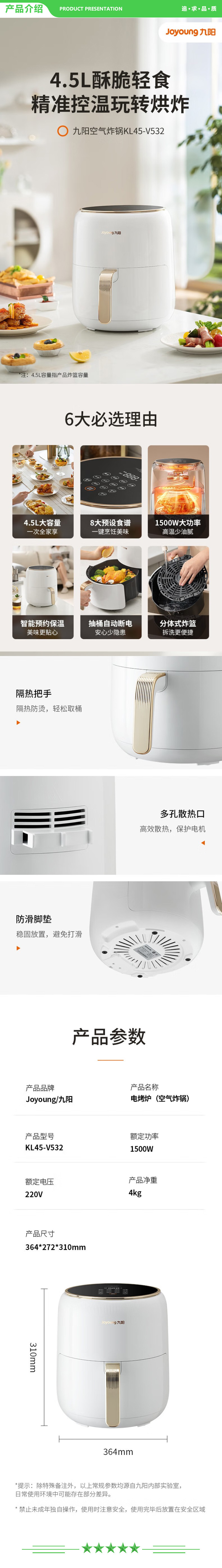 九阳 Joyoung KL45-V532 空气炸锅 4.5L大容量智能电炸锅无油低脂煎炸液晶触控智能预约保温.jpg