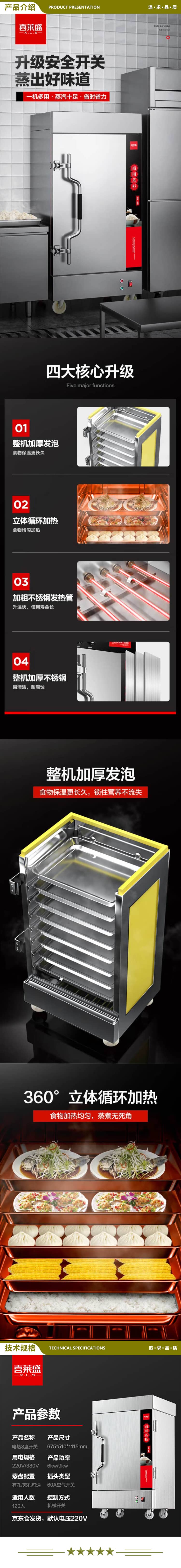 喜莱盛 8盘全自动 蒸饭柜商用蒸箱8盘全自动商用蒸饭车 酒店餐饮设备蒸饭箱蒸包炉馒头炉食堂蒸饭机 2.jpg