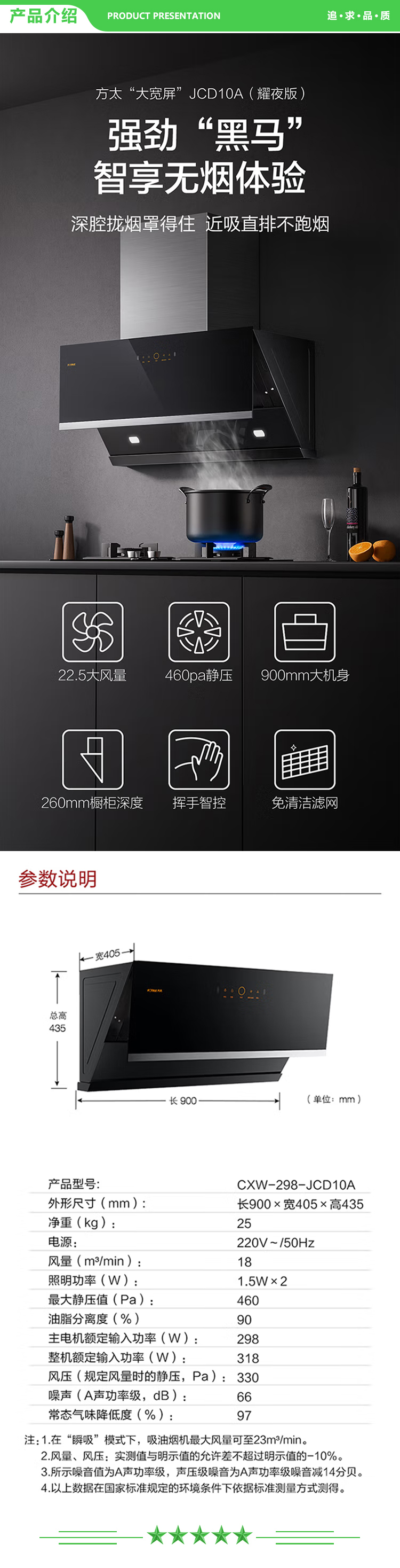 方太 FOTILE CXW-298-JCD10A 侧吸式抽油烟机 挥手智控 23m³-min大吸力单烟机.jpg