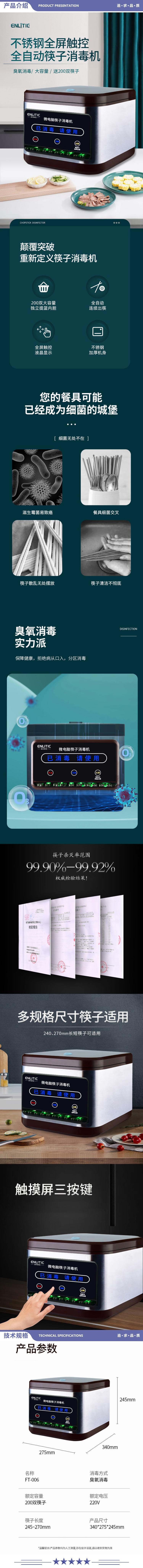 英利蒂克 Enlitic FT-006 筷子消毒柜商用 全自动触屏不锈钢筷子消毒柜筷子盒餐厅筷子机器配200双筷子 2.jpg