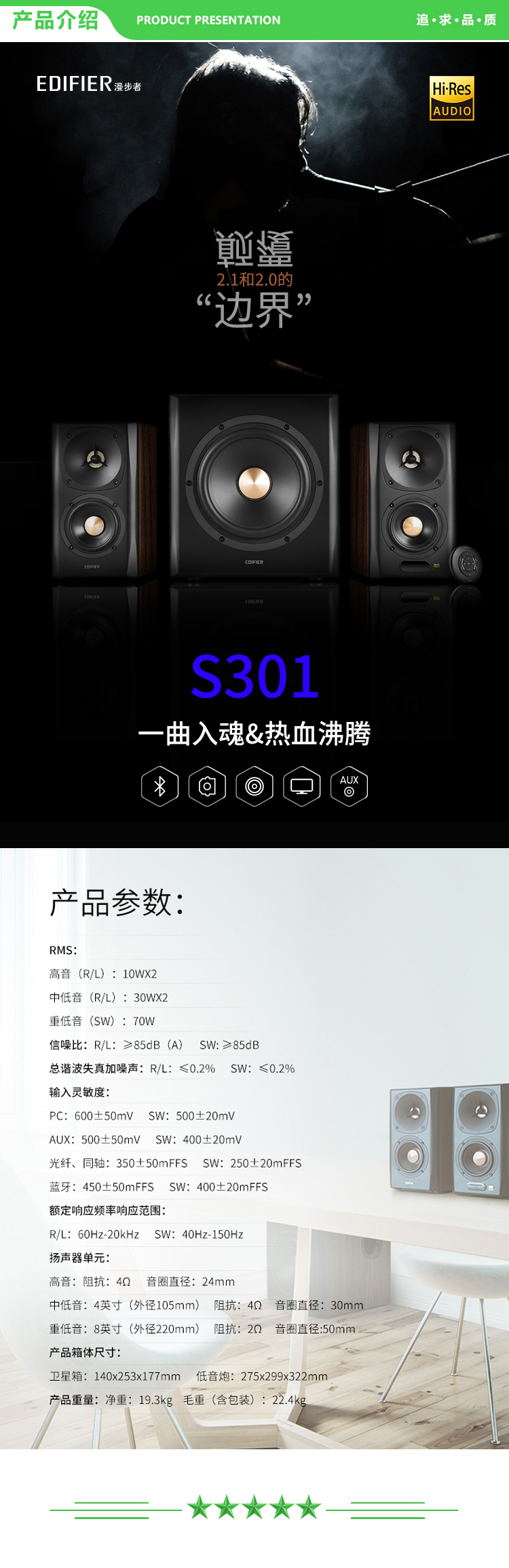 漫步者 EDIFIER S301 Hi-Res 无线低音炮 全功能HIFI有源2.1音箱 电脑音箱 电视音响 .jpg