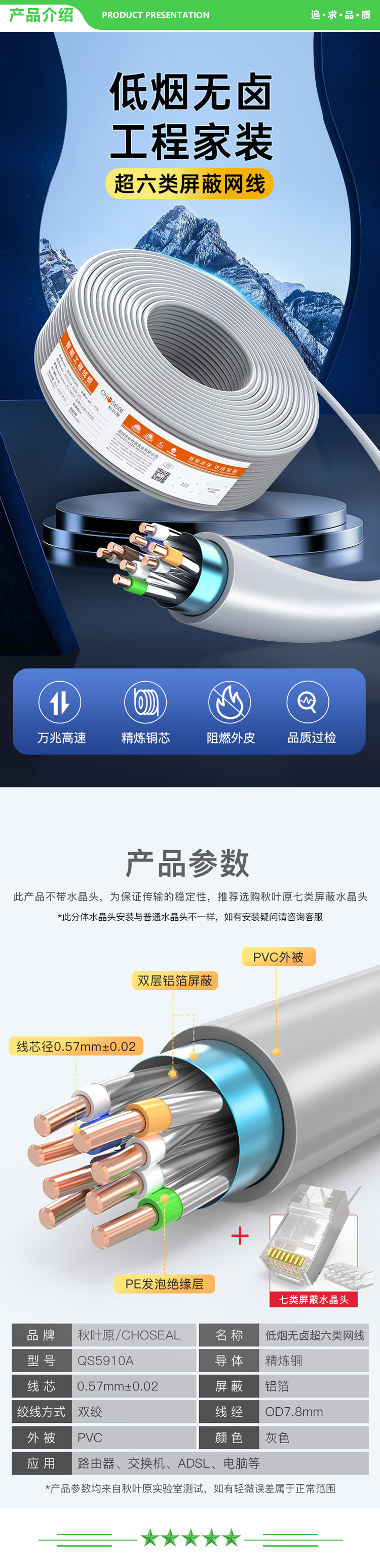 秋叶原 CHOSEAL QS5910A 超六类万兆网线 双屏蔽低烟无卤阻燃CAT6A类 0.57纯铜芯 工程家装布线宽带线100米 2.jpg