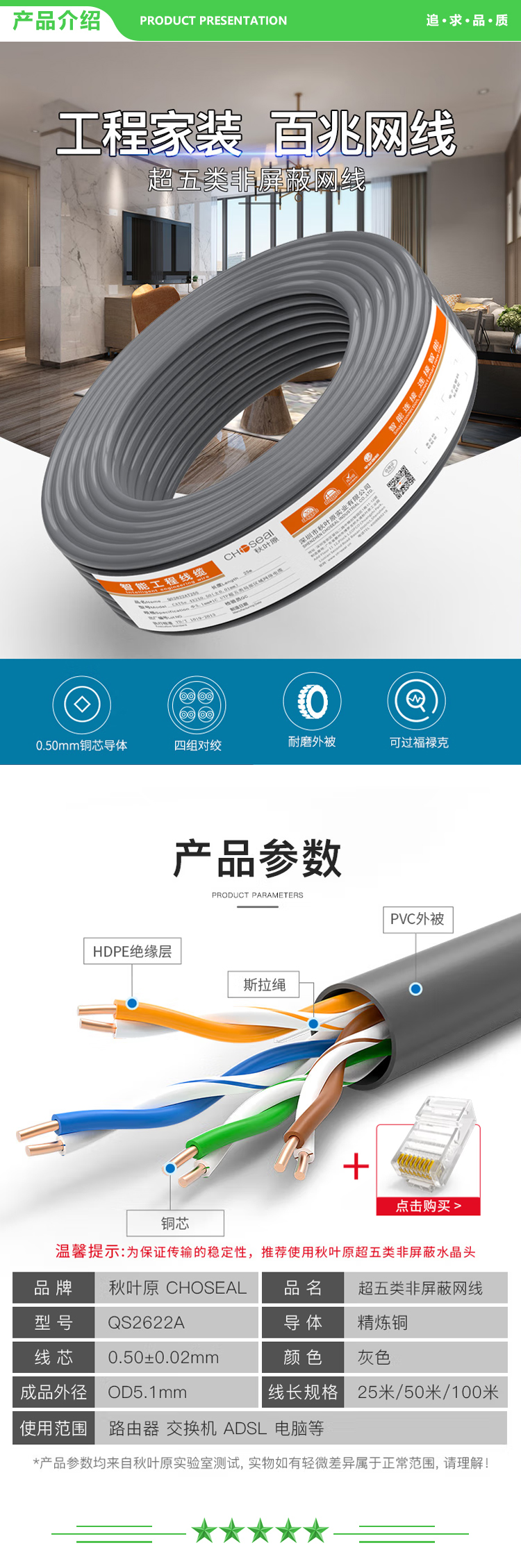 秋叶原 CHOSEAL QS2622AT25 国标超五类网线 非屏蔽 高速网线 纯铜网线 专业网线 灰色 25米  2.jpg