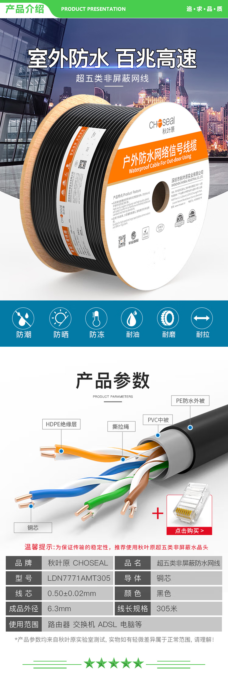 秋叶原 CHOSEAL LDN7771AMT305 超五类网线【商用版】室外防水抗晒耐寒网线黑色305米 2.jpg
