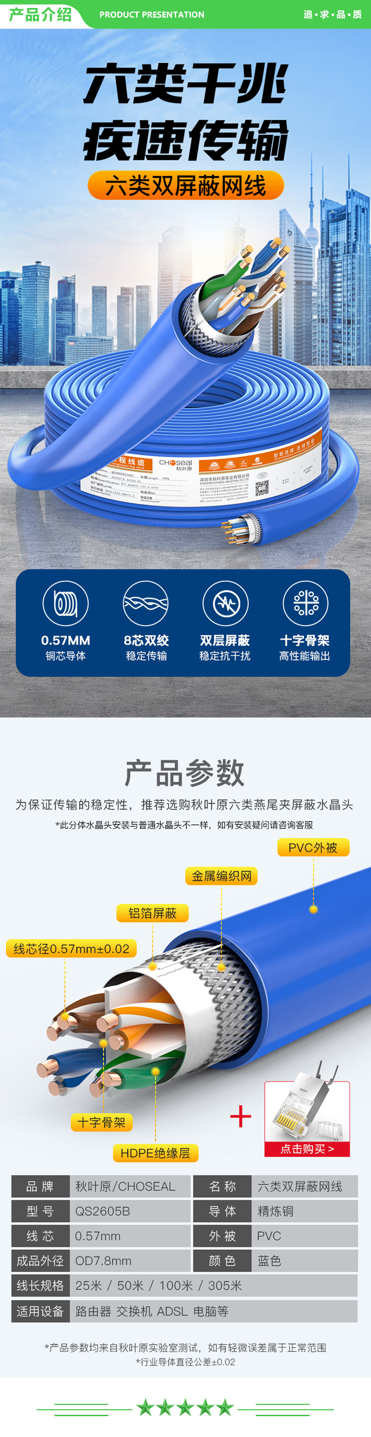 秋叶原 CHOSEAL QS2605BT100S 六类网线 双屏蔽 抗干扰降衰减 千兆网线 国标纯铜 安全传输网线 蓝色 100米 2.jpg