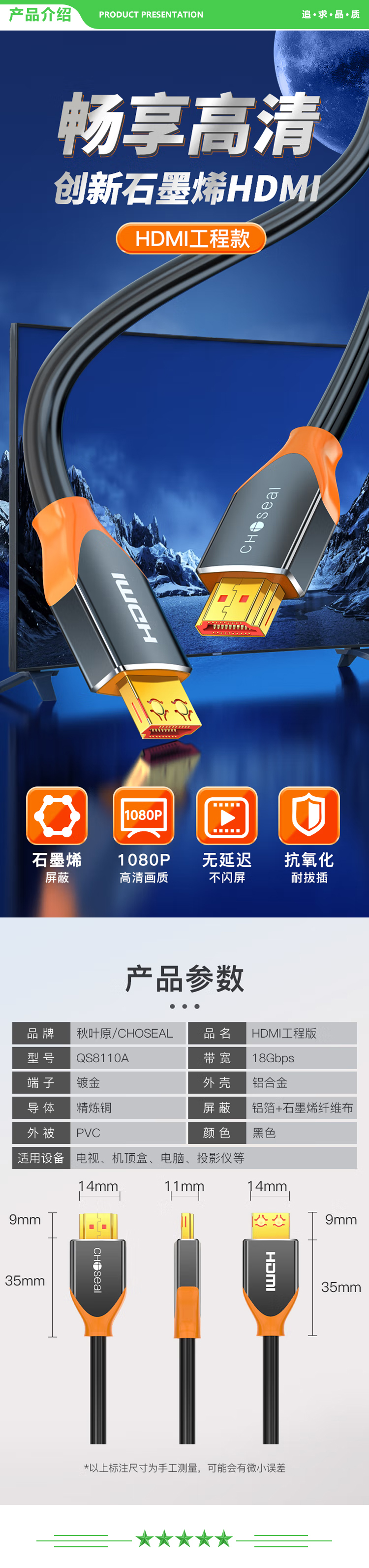 秋叶原 CHOSEAL QS8110AT30 HDMI线工程级 石墨烯屏蔽3D视频线 笔记本电脑机顶盒连接电视投影仪连接线 30米 2.jpg