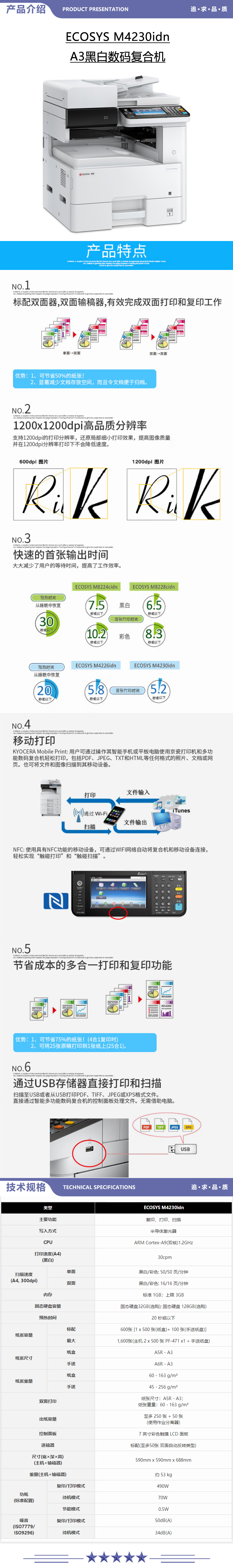 京瓷 Kyocera ECOSYS M4230idn A3黑白数码复合机 30页（复印+打印+扫描+输稿器+单纸盒） 2.jpg