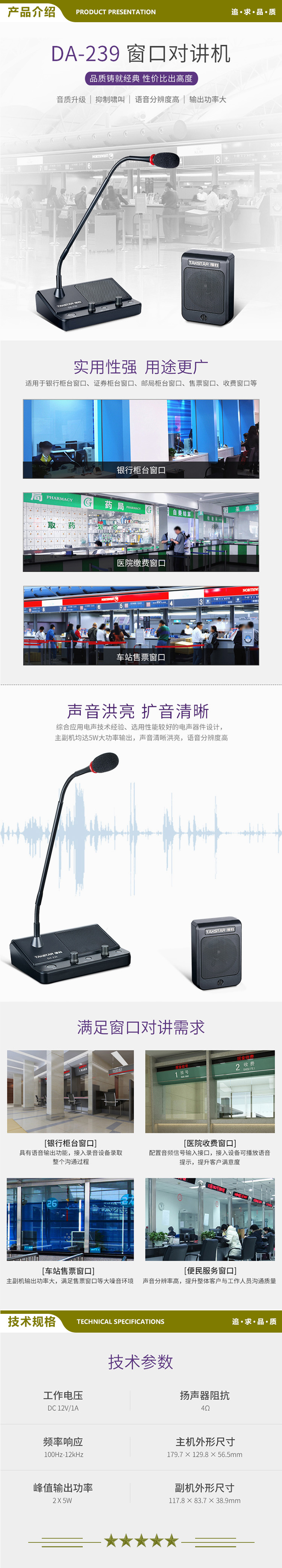 得胜 TAKSTAR DA-239 窗口扩音器 双向扩音机双麦大音量扩音器银行柜台医院 黑色 2.jpg