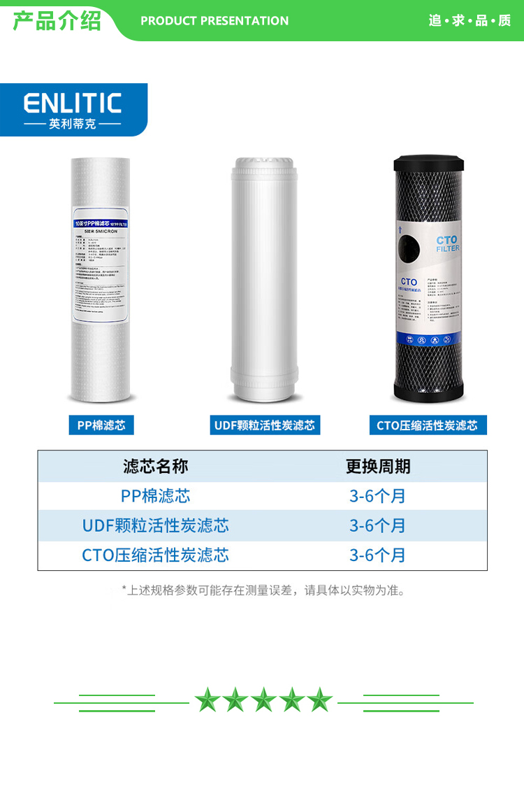 英利蒂克 Enlitic 三级过滤滤芯-配件 开水器饮水机 2.jpg