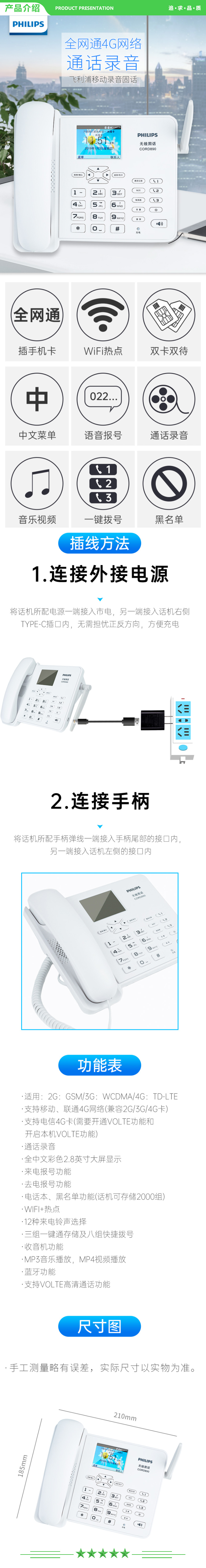 飞利浦 PHILIPS CORD890 无线插卡座机 全网通4G网络 录音电话机 兼容手机卡 WiFi 彩屏 白色 .jpg