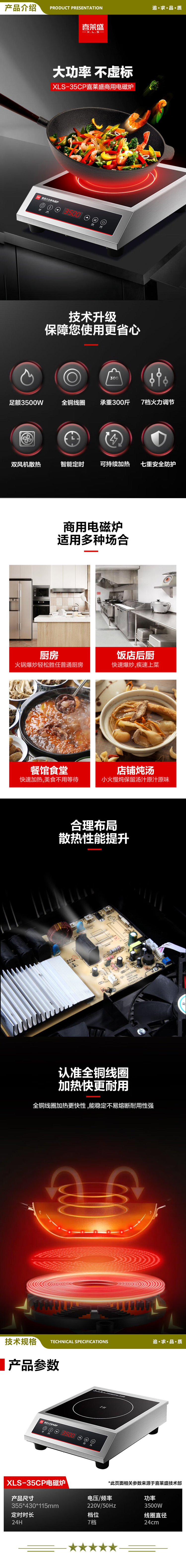 喜莱盛 XLS-35CP 商用电磁炉大功率3500W商业电磁灶电炉灶大锅灶食堂炒菜用饭店平面不锈钢  2.jpg