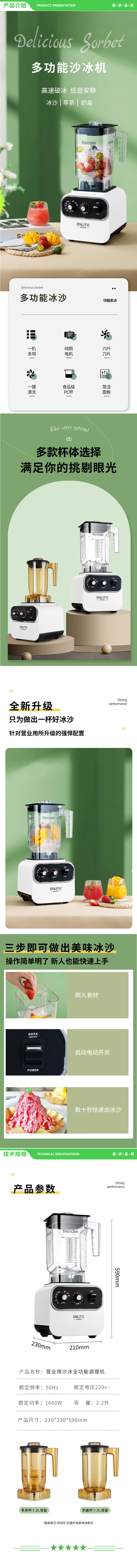 英利蒂克 Enlitic HT-9388 破壁机 大容量碎冰机商用榨汁机多功能料理机家用沙冰机豆浆机果汁机萃茶奶盖 2.jpg