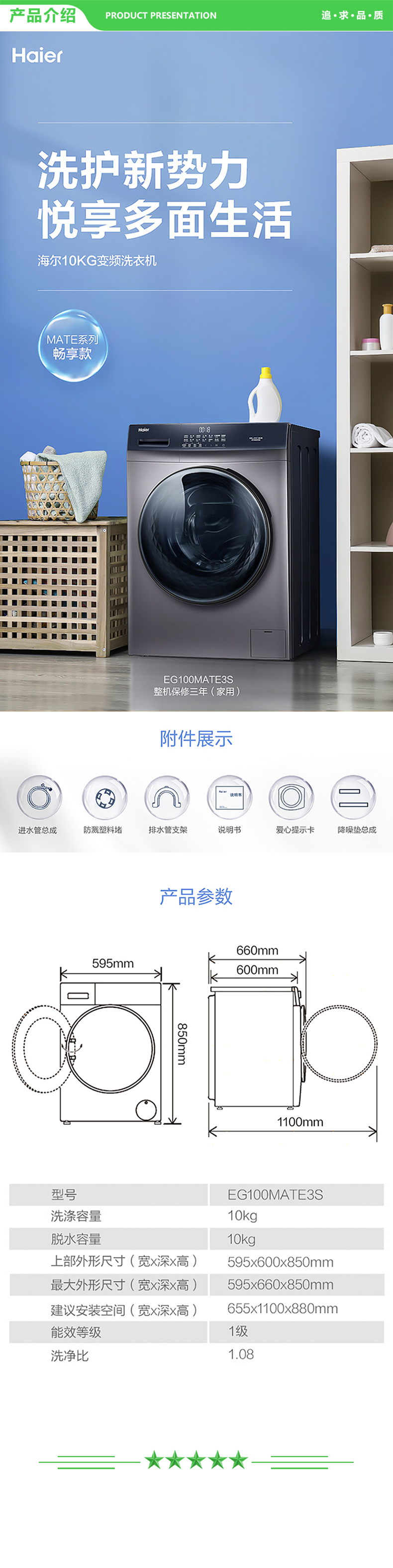 海尔 Haier EG100MATE3S  洗衣机BLDC变频电机10KG除菌除螨 .jpg