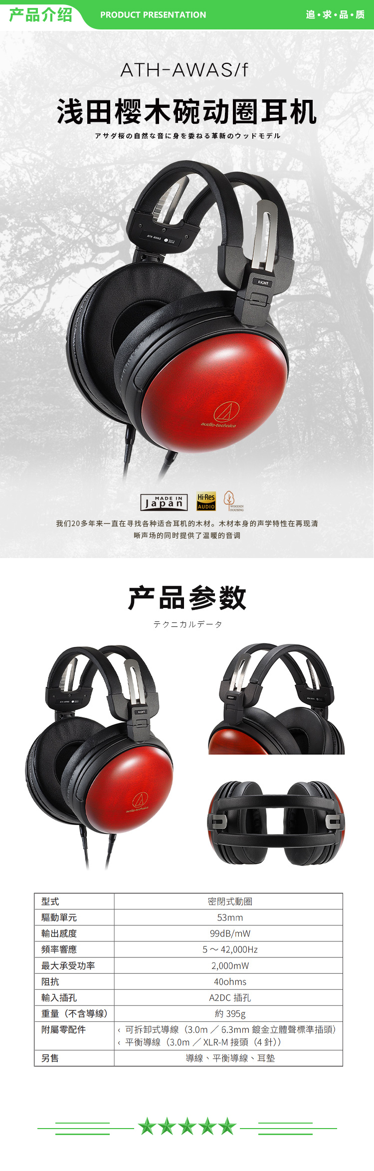 铁三角 Audio-technica ATH-AWAS f 樱木密闭动圈型木碗专业耳机 .jpg