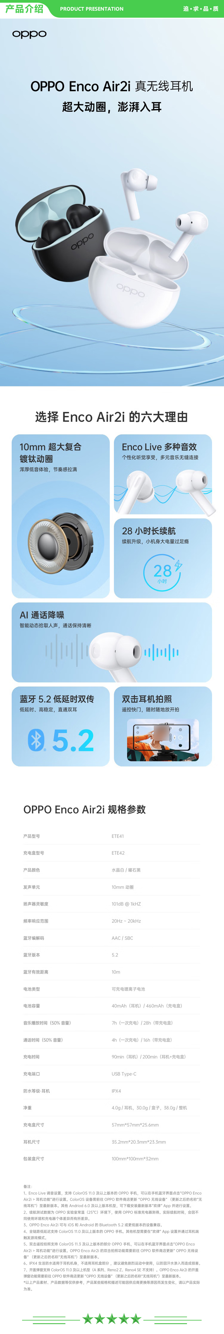 OPPO Enco Air2i ETE41 水晶白 入耳式真无线蓝牙耳机 音乐游戏耳机 AI通话降噪 通用小米苹果华为安卓手机 .jpg
