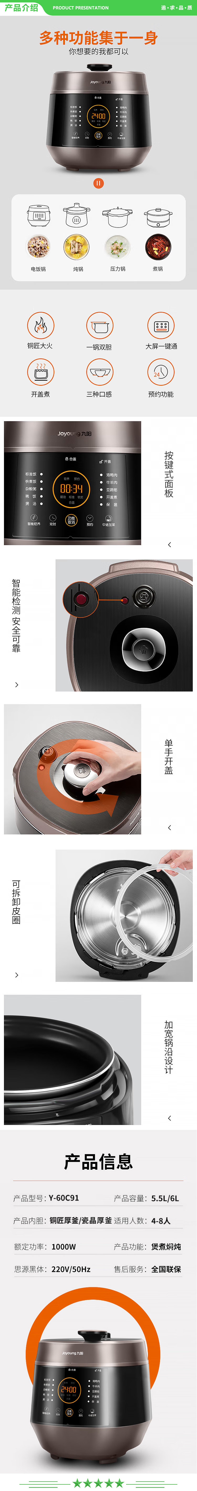 九阳 Joyoung Y-60C91 电压力锅 6升压力煲铜匠大火一锅双胆大屏一键操作开盖营养煮预约定时.jpg