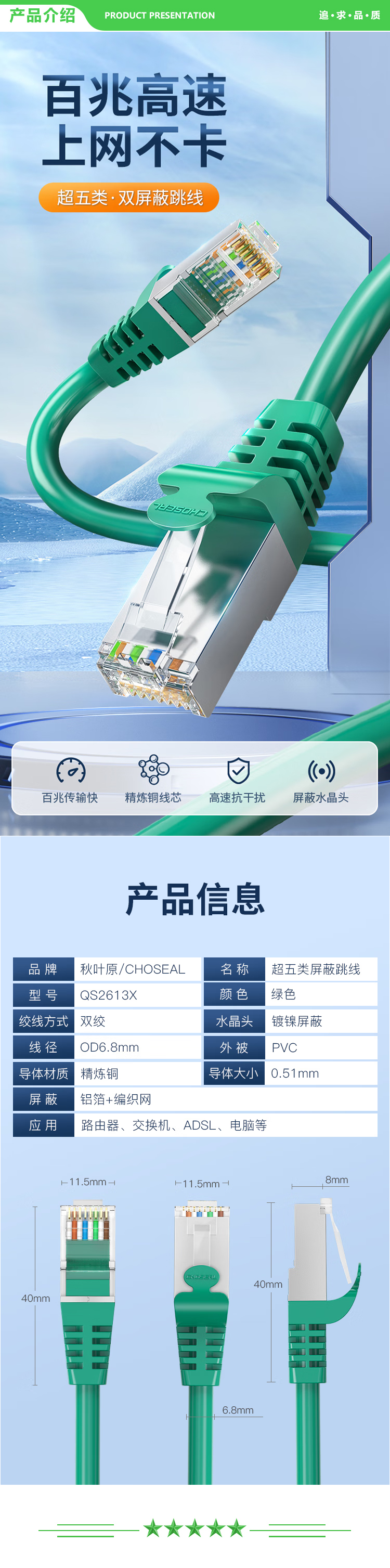 秋叶原 CHOSEAL QS2613XT15J 超五类双屏蔽网线 CAT5e类百兆高速 工程家用电脑宽带成品跳线网络连接线 15米 2.jpg