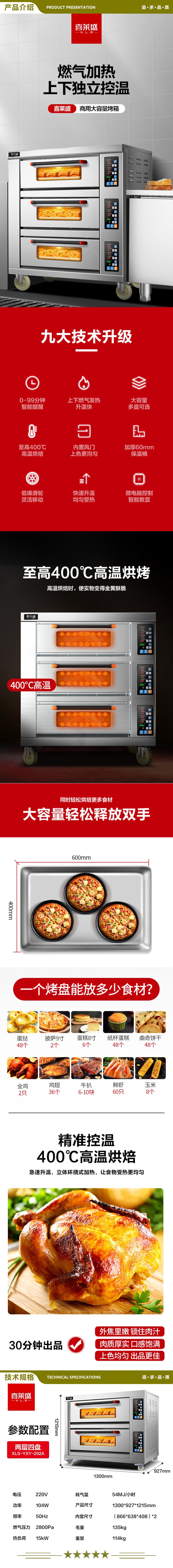 喜莱盛 XLS-YXY-204A 烤箱商用大型披萨燃气烤炉 蛋糕面包月饼烤鱼电烤箱两层四盘微电脑面板  2.jpg