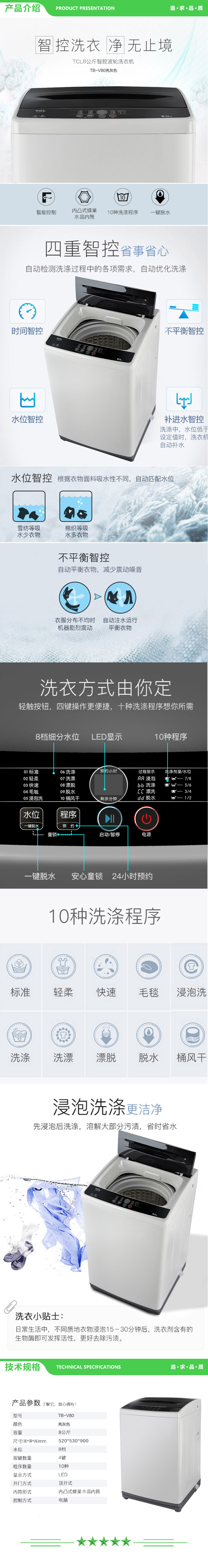 TCL TB-V80 8公斤 全自动波轮洗衣机 金属机身 一键脱水 24小时预约 护衣内筒 亮灰色 2.jpg