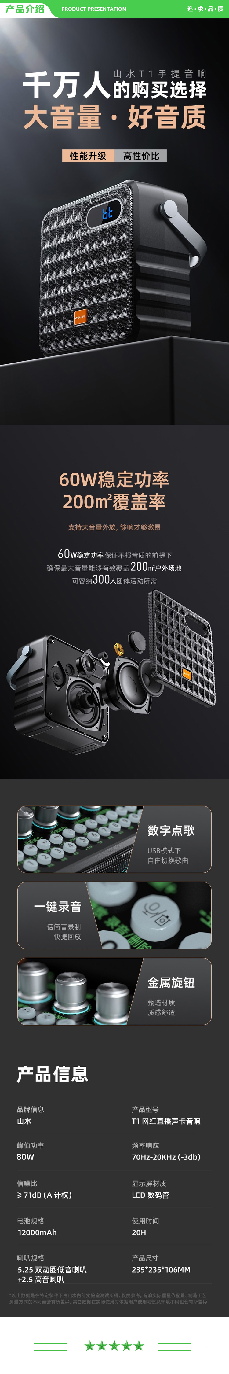 山水 SANSUI T1 手提音响高低音户外蓝牙音箱 无线话筒 高品质【双话筒版】 .jpg