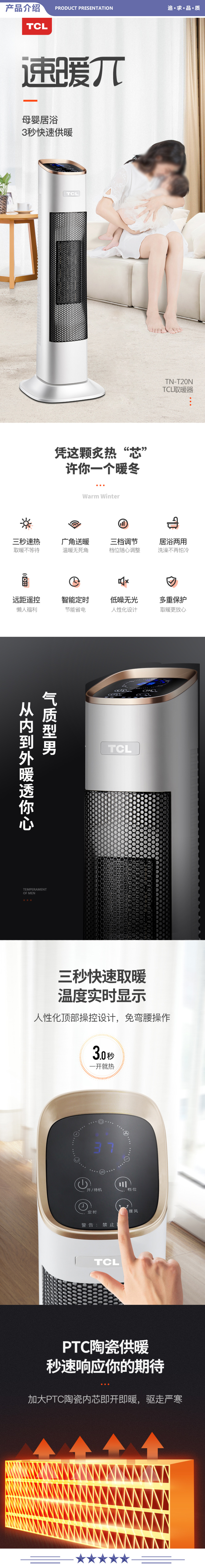 TCL TN-T20NR 暖风机 取暖器 电暖器 电暖气 移动地暖 家用电热炉 电暖炉 暖气扇 卧室塔式立式定时摇头遥控款 2.jpg