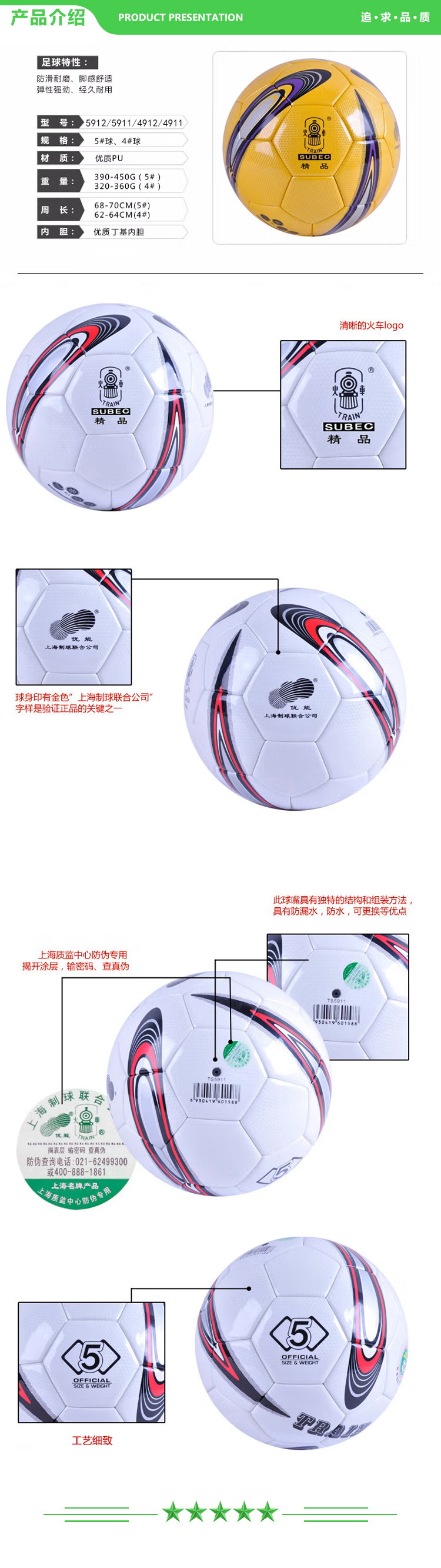 火车 Train 4911 精品款 足球精品款足球中小学生足球儿童足球训练比赛专用 防滑耐磨.jpg