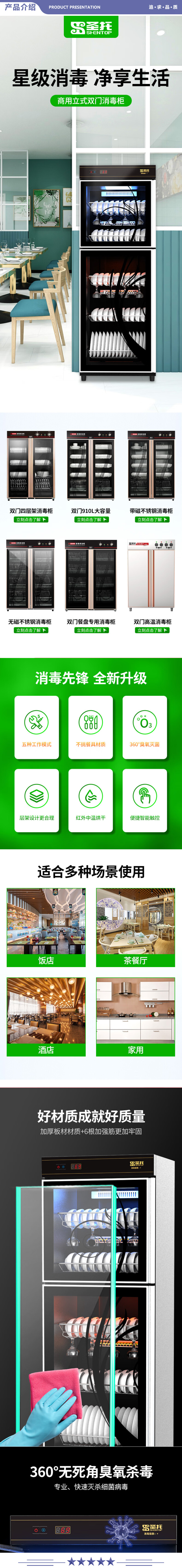 圣托（Shentop） YTD380-C11 触摸消毒柜 立式双门消毒碗柜 大容量酒店用臭氧红外线保洁柜 2.jpg