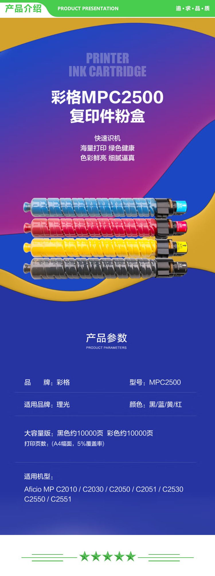 彩格 MPC2550 粉盒黑色大容量 10000页 适用理光Aficio MP C2010 C2030 C2050 C2051 C2530 C2550 C2551复印机碳粉.jpg