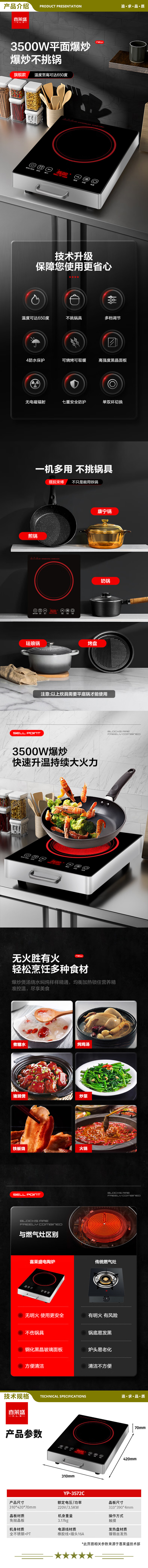 喜莱盛 YP-3572C 商用电陶炉3500W大功率家用电炒锅台式平面光波炉煲汤炉炒菜炉不挑锅具电炒炉可预约定时  2.jpg