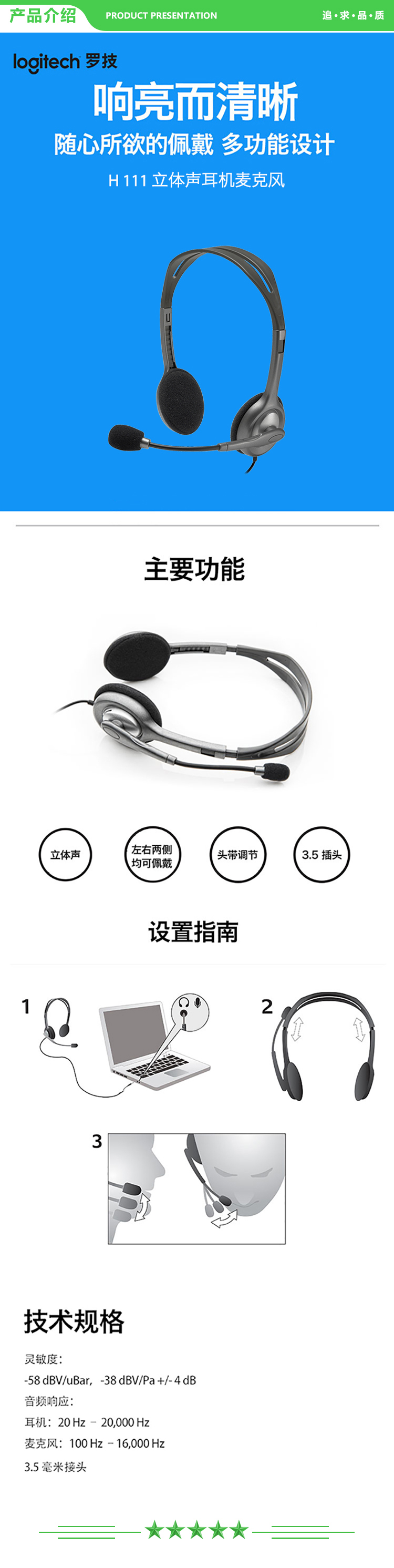 罗技（Logitech）H111 多功能立体声头戴式耳机耳麦办公学习教育培训耳麦耳机 .jpg