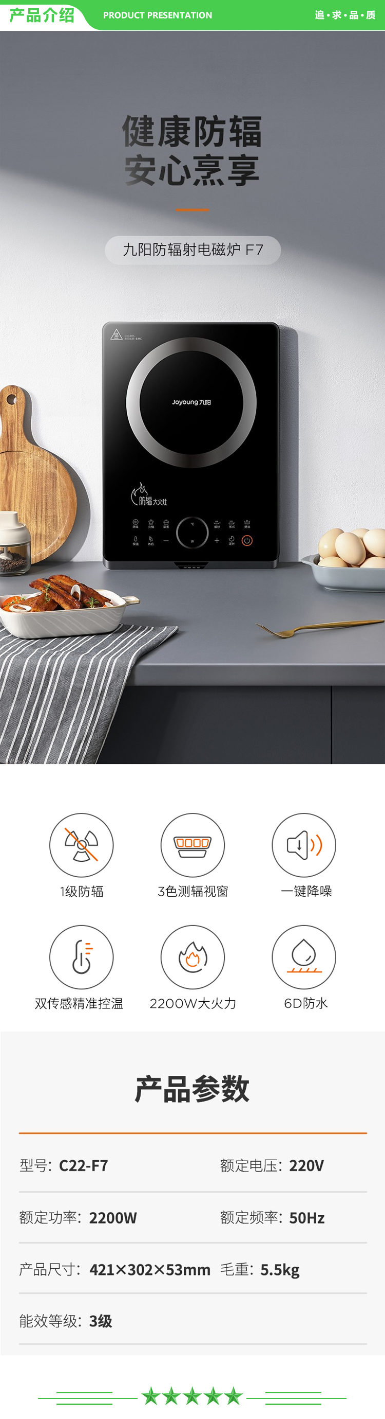 九阳 Joyoung C22-F7 ZMD安心系列 电磁炉电磁灶2200W 降辐射低噪音 双传感精准控温IH加热.jpg