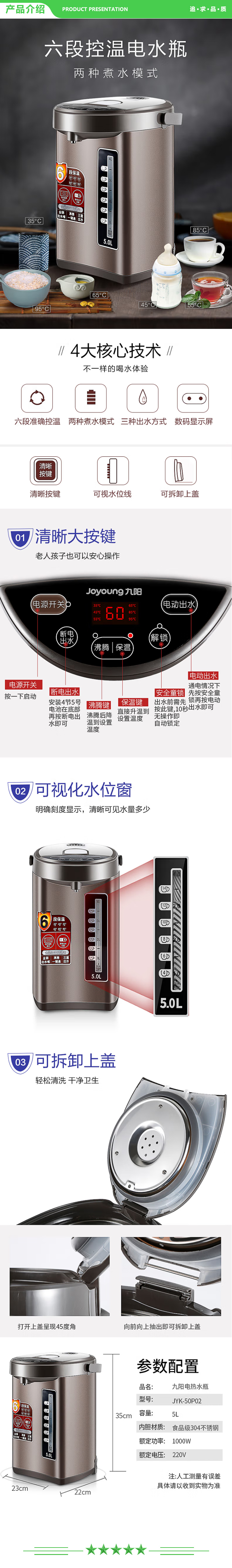 九阳 Joyoung JYK-50P02 电热水瓶热水壶 5L大容量六段保温 恒温水壶 304不锈钢 电水壶烧水壶.jpg
